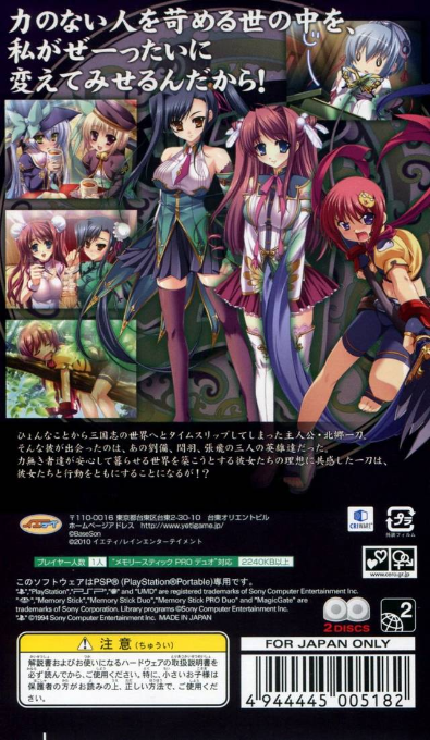Shin Koihime Musou Ryouran Shokuhen — box-2D-back (JP)