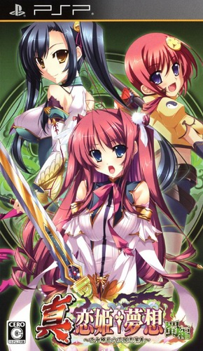Shin Koihime Musou Ryouran Shokuhen box art