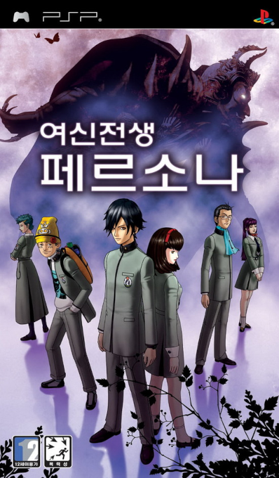 Shin Megami Tensei - Persona — box-2D (KR)