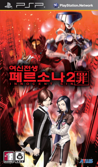 Persona 2 - Innocent Sin — box-2D (KR)