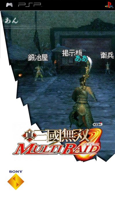 Shin Sangoku Musou - Multi Raid 2 — box-2D (SS)