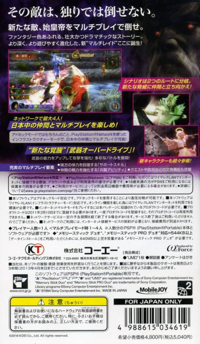 Shin Sangoku Musou - Multi Raid 2 — box-2D-back (JP)