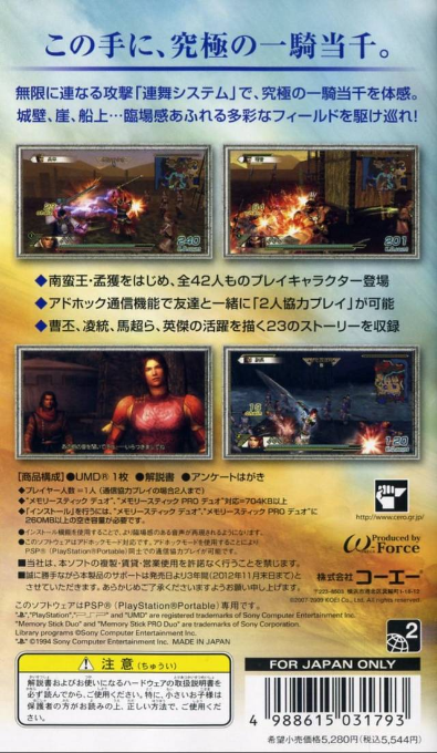 Shin Sangoku Musou 5 Special — box-2D-back (JP)