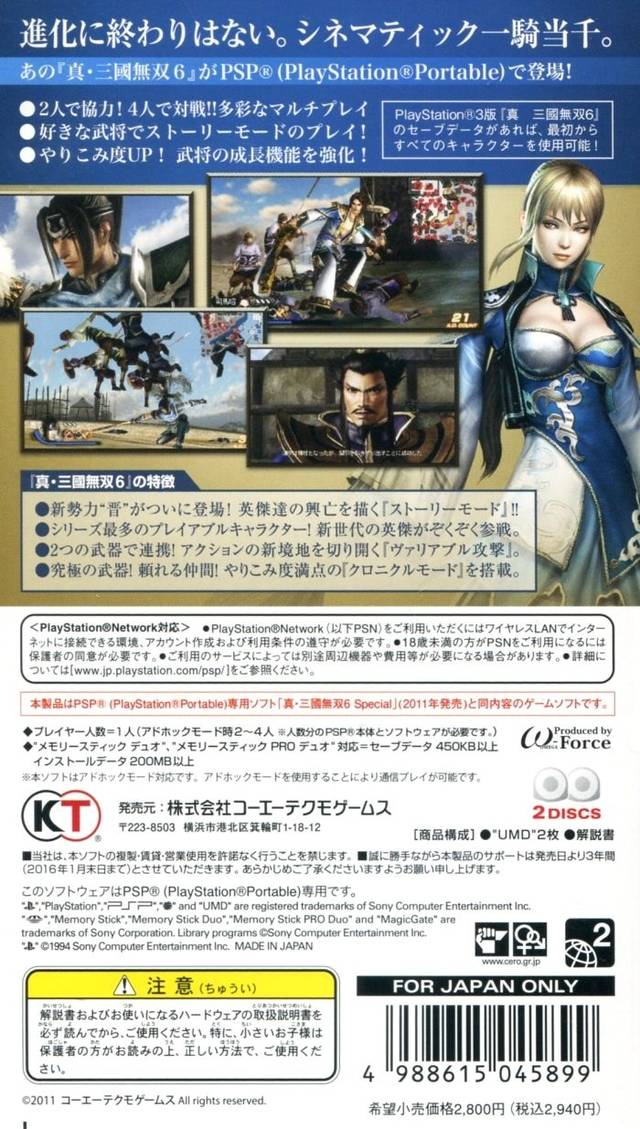 Shin Sangoku Musou 6 Special — box-2D-back (JP)
