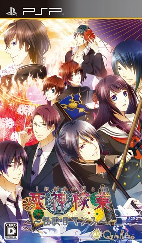 Shinigami Kagyou - Kaidan Romance box art