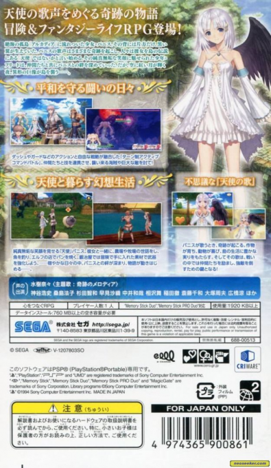 Shining Ark — box-2D-back (JP)