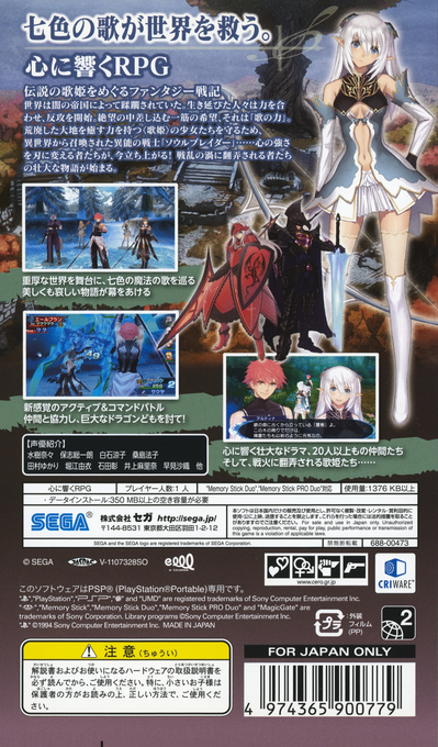 Shining Blade — box-2D-back (JP)