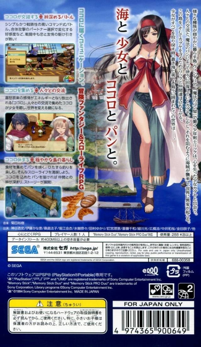 Shining Hearts — box-2D-back (JP)