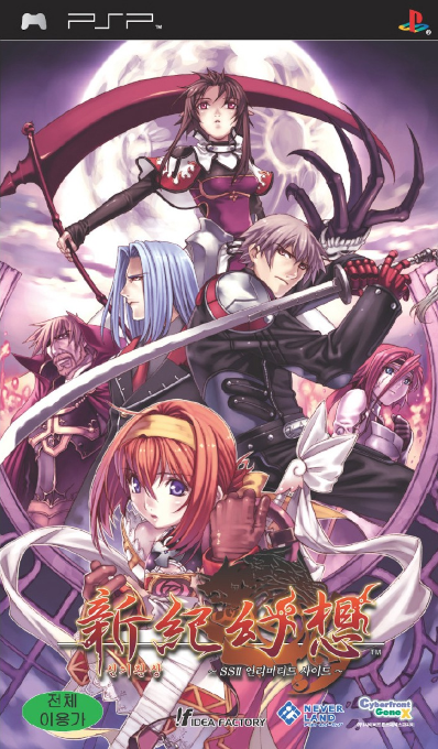 Shinki Gensou Spectral Soul 2 Unlimited Side — box-2D (KR)
