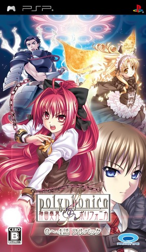 Shinkyoku Soukai Polyphonica - 0-4 Wa Full Pack box art