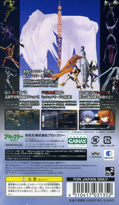 Neon Genesis Evangelion - Battle Orchestra Portable — box-2D-back (JP)