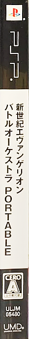 Neon Genesis Evangelion - Battle Orchestra Portable — box-2D-side (JP)
