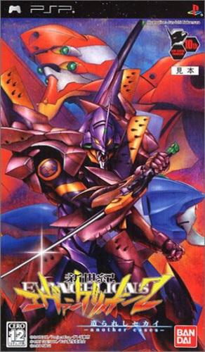 Shinseiki Evangelion 2 - Tsukurareshi Sekai - Another Cases box art