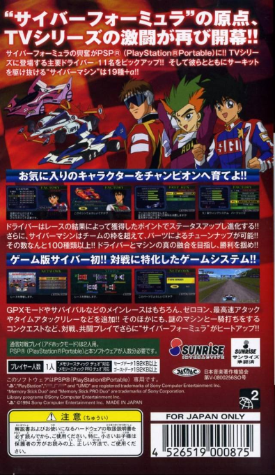 Shin Seiki GPX Cyber Formula VS — box-2D-back (JP)