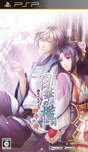 Shirahana No Ori - Hiiro No Kakera 4 - Shiki No Uta box art