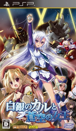 Shirogane No Cal To Soukuu No Joou box art