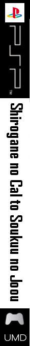 Shirogane no Cal to Aoi no Joou — box-2D-side (SS)