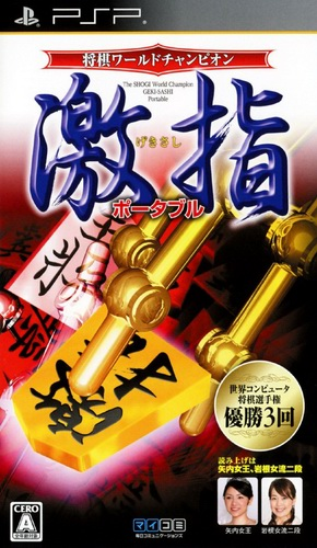 Shogi World Champion - Gekisashi Portable box art