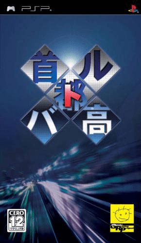 Street Supremacy — box-2D (JP)