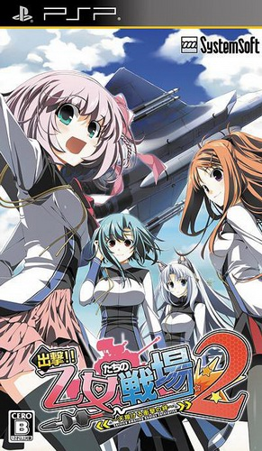 Shutsugeki!! Otometachi No Senjou 2 - Amakakeru Shougeki No Kizuna box art
