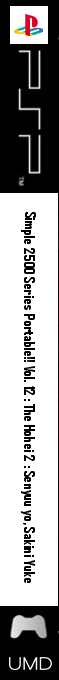 Simple 2500 Series Portable!! Vol. 12 - The Hohei 2 - Senyuu yo, Sakini Ike — box-2D-side (JP)