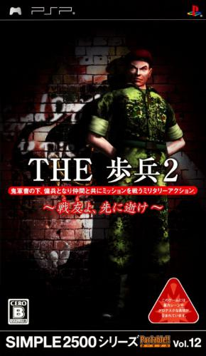 Simple 2500 Series Portable!! Vol. 12 - The Hohei 2 - Senyuu Yo, Sakini Yuke box art