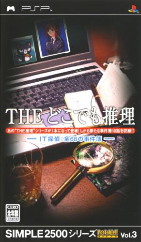 Simple 2500 Series Portable!! Vol. 3 - The Dokodemo Suiri box art