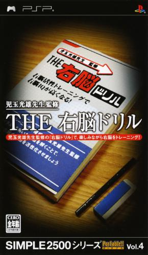 Simple 2500 Series Portable!! Vol. 4 - The Unou Drill box art