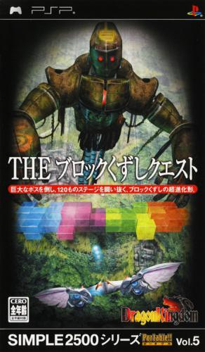 Simple 2500 Series Portable!! Vol. 5 - The Block Kuzushi Quest - Dragon Kingdom box art