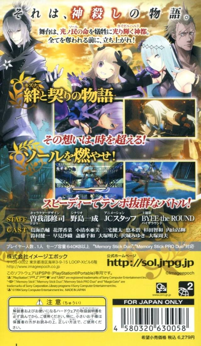 Sol Trigger — box-2D-back (JP)