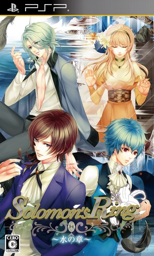 Solomon's Ring - Mizu No Shou box art