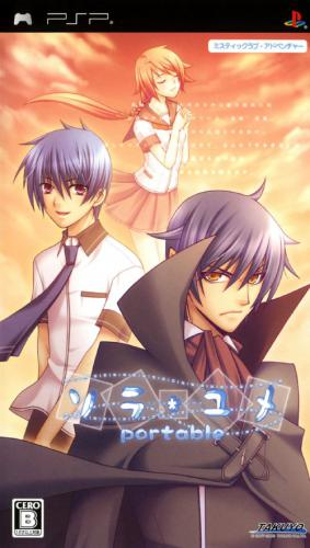Sorayume Portable box art