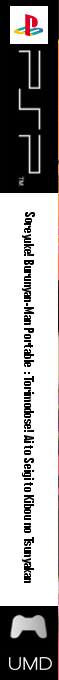 Soreyuke! Burunyan-man Portable - Torimodose! Ai To Seigi To Kibou No Tsunyakan — box-2D-side (JP)