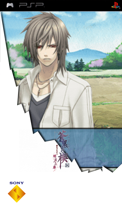 Soukoku no Kusabi - Hiiro no Kakera 3 - Ashita e no Tobira — box-2D (SS)