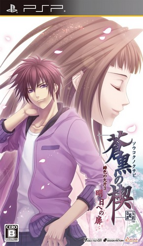 Soukoku No Kusabi - Hiiro No Kakera 3 - Ashita E No Tobira box art