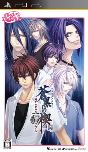 Soukoku No Kusabi - Hiiro No Kakera 3 Portable box art