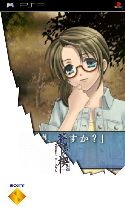 Soukoku no Kusabi - Hiiro no Kakera 3 Portable — box-2D (SS)