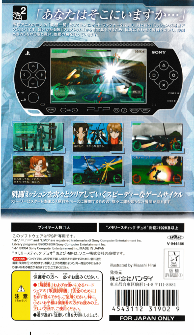 Soukyuu No Fafner — box-2D-back (JP)