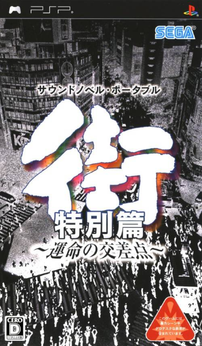 Machi - Unmei no Kousaten Tokubetsu-hen box art