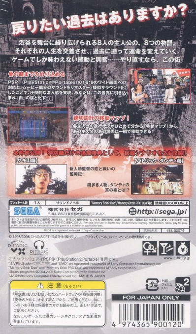 Machi - Unmei no Kousaten Tokubetsu-hen — box-2D-back (JP)