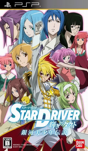 Star Driver box art