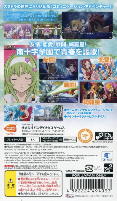 Star Driver — box-2D-back (JP)