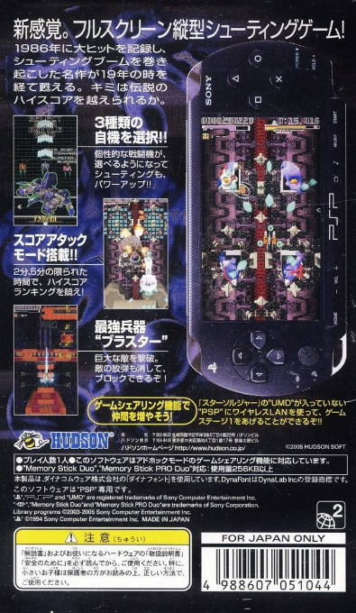 Star Soldier — box-2D-back (JP)