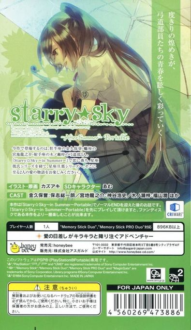 Starry Sky - After Summer — box-2D-back (JP)