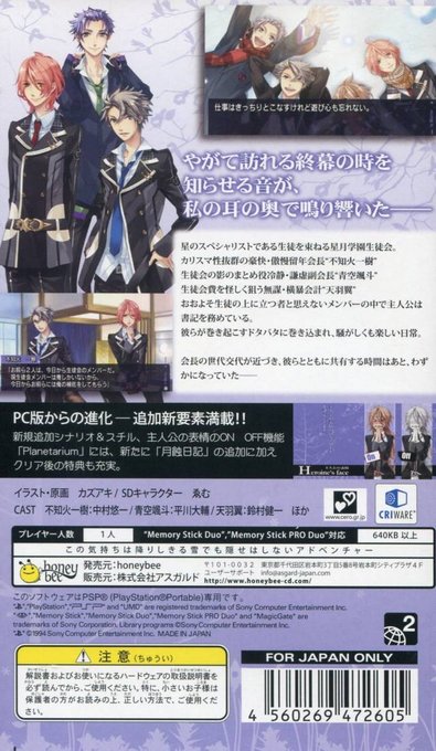 Starry Sky - In Winter — box-2D-back (JP)