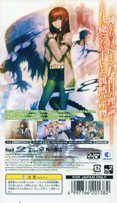 Steins - Gate — box-2D-back (JP)