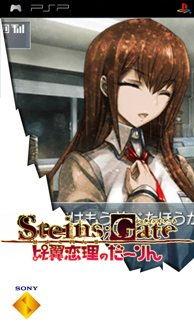 Steins - Gate - Hiyoku Renri No Darling — box-2D (SS)