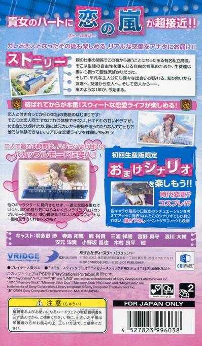 Storm Lover — box-2D-back (JP)