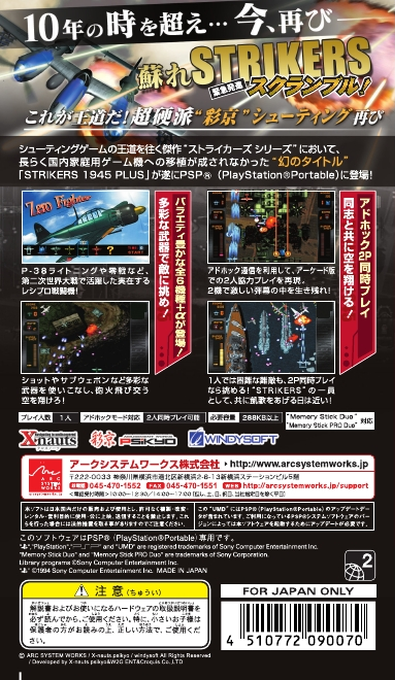 Strikers 1945 Plus Portable — box-2D-back (JP)