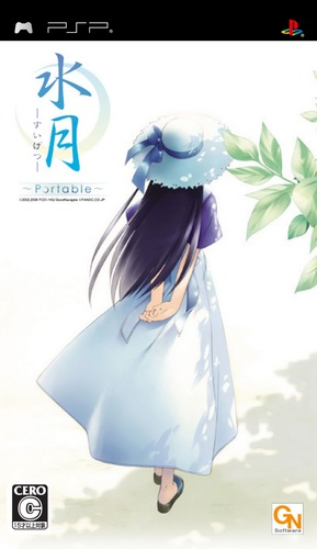 Suigetsu Portable box art